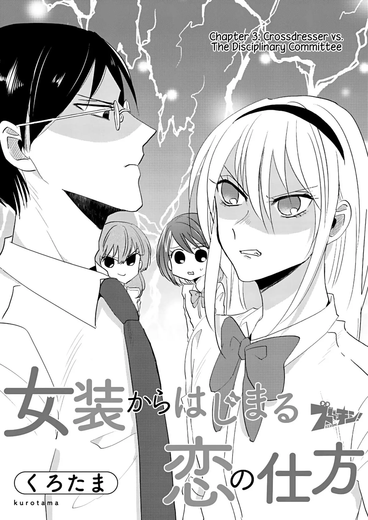 How to Start a Relationship With Crossdressing Chapter 3 page 1 - 