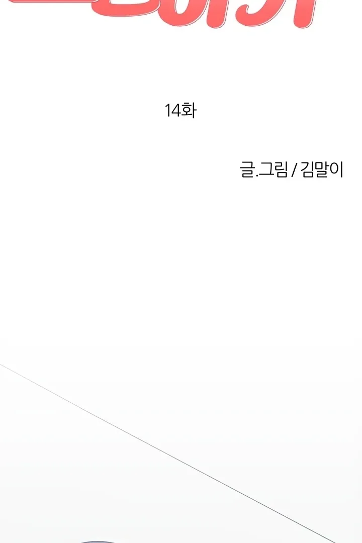How to Summon a Demon with a Signature Chapter 14 page 11 - 
