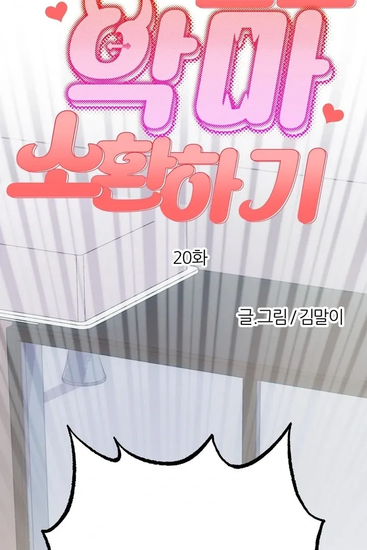 How to Summon a Demon with a Signature Chapter 20 page 2 - 