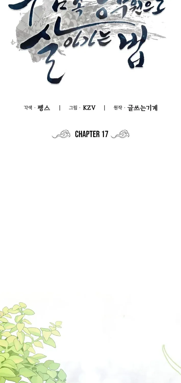 How to Survive as a Martial World Civil Servant Chapter 17 page 19 - 