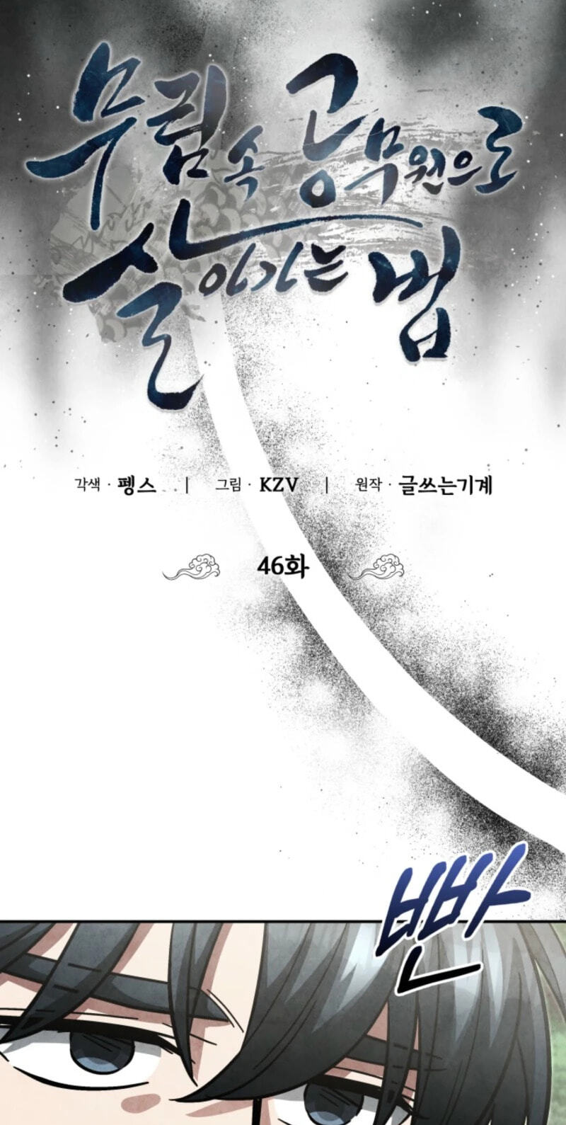 How to Survive as a Martial World Civil Servant Chapter 46 page 11 - 