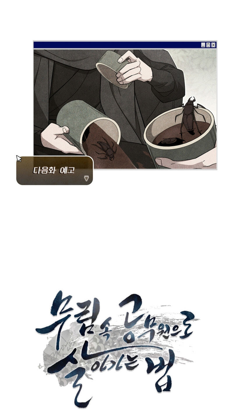 How to Survive as a Martial World Civil Servant Chapter 59 page 85 - 