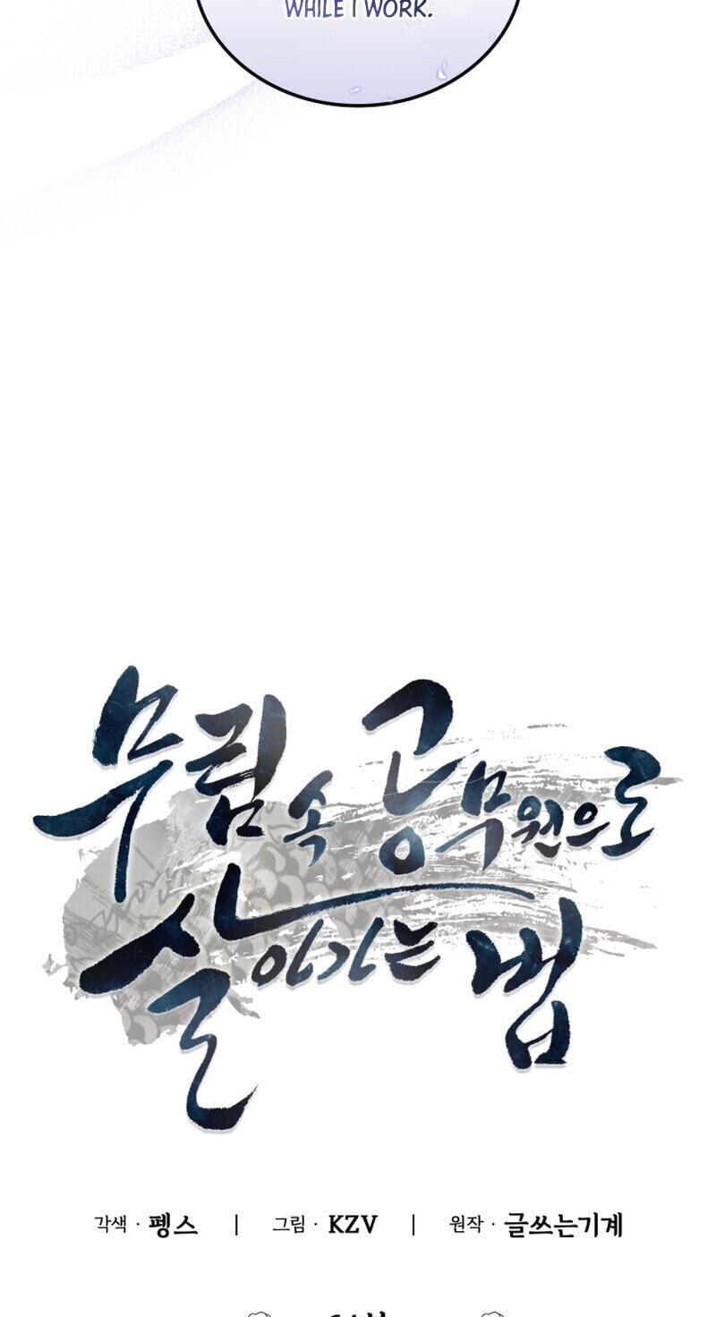 How to Survive as a Martial World Civil Servant Chapter 64 page 8 - 