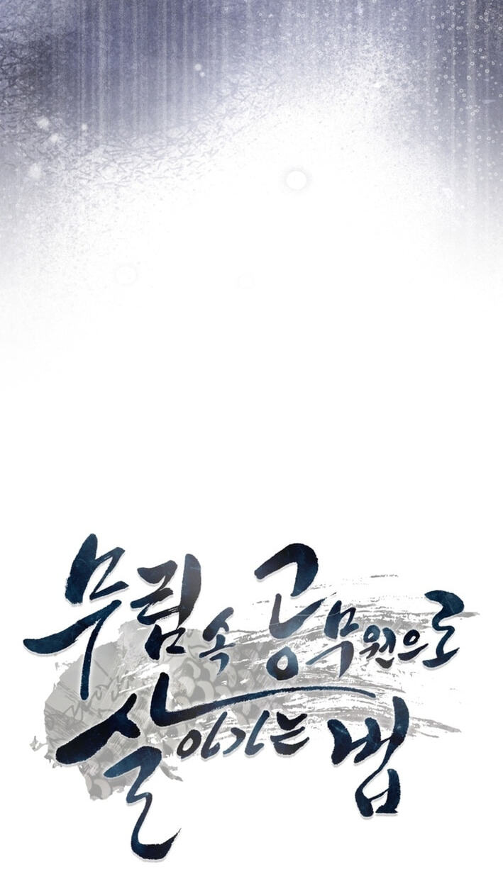 How to Survive as a Martial World Civil Servant Chapter 65 page 6 - 