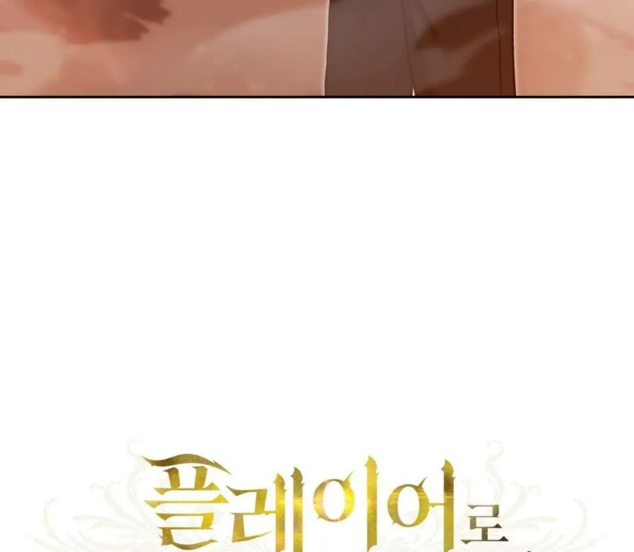 How to Survive as a Player Chapter 64 page 40 - 