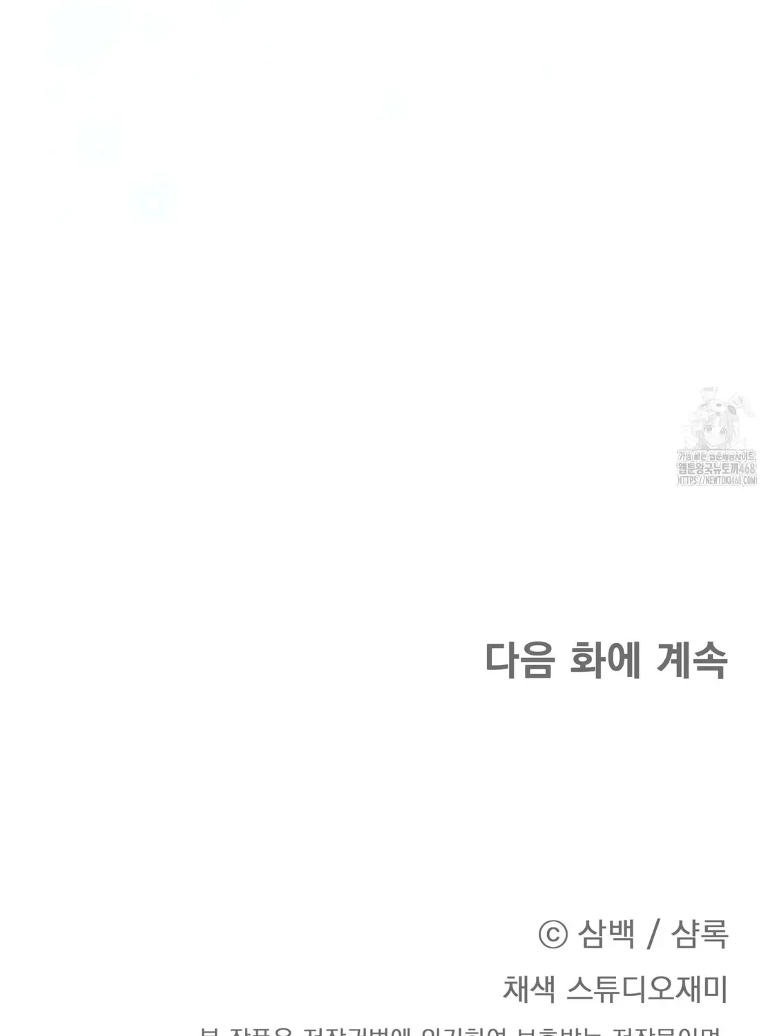 How to Survive as a Player Chapter 67 page 137 - 