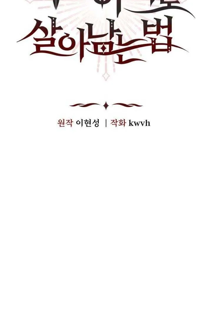How To Survive As The Devil’s Child Chapter 10 page 12 - 