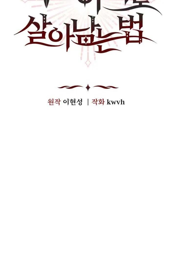 How to Survive As The Devil’s Daughter Chapter 10 page 12 - 
