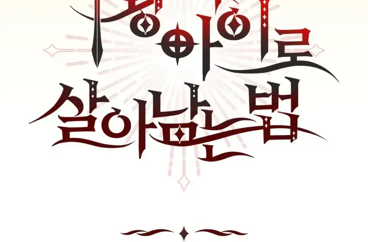 How to Survive As The Devil’s Daughter Chapter 134 page 26 - 