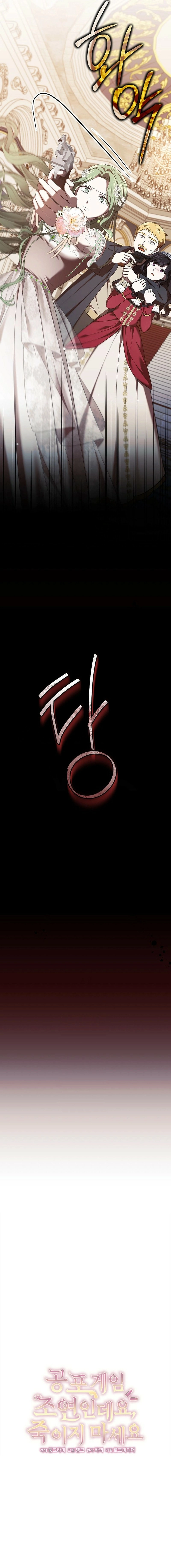 How to Survive in a Horror Game Chapter 48 page 5 - 