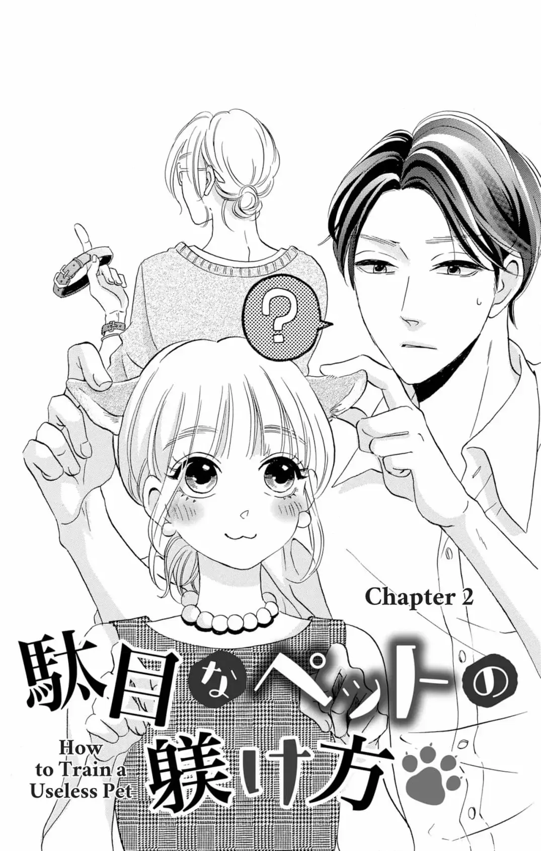 How to Train a Useless Pet Chapter 2 page 1 - 