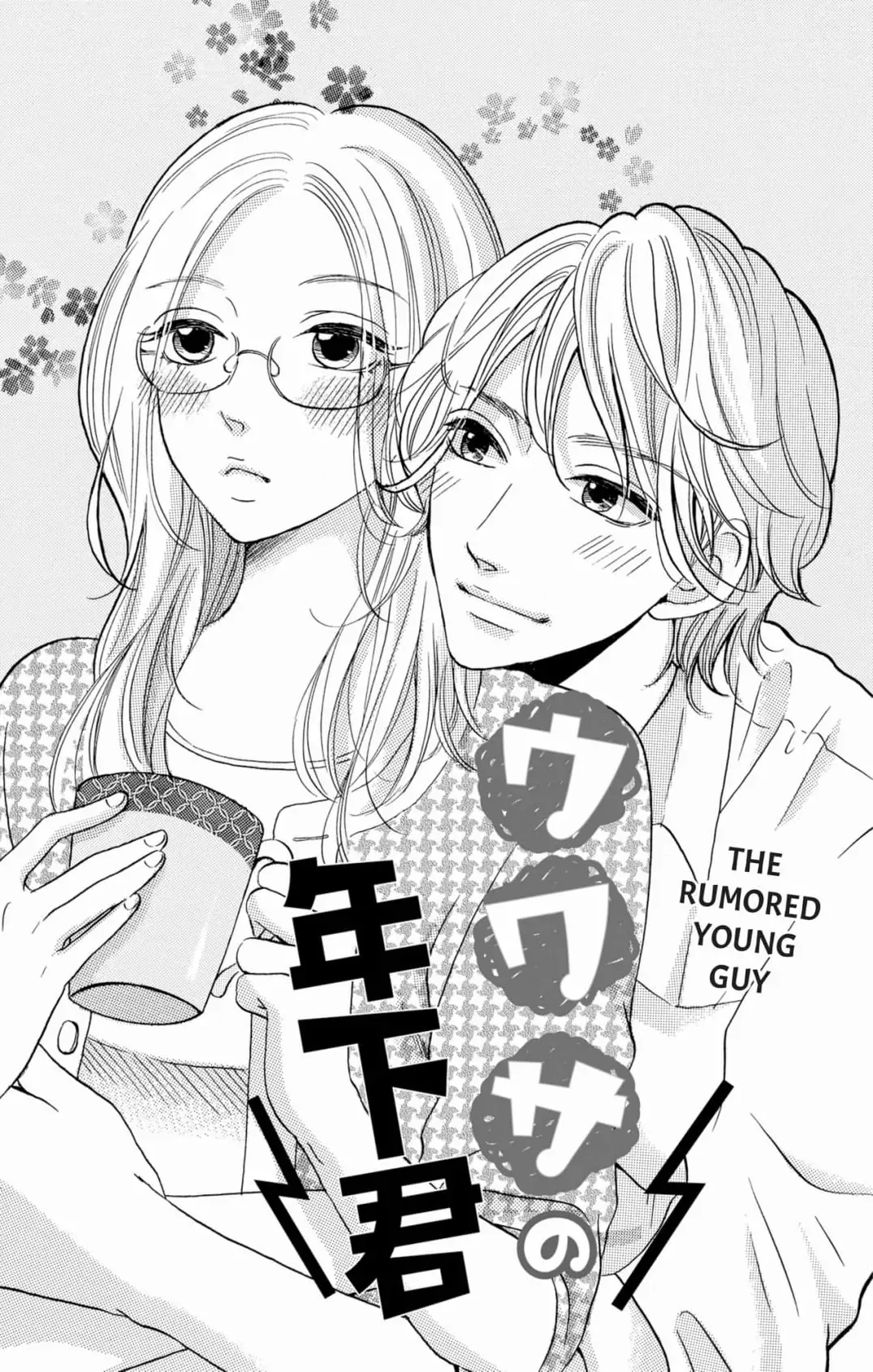 How to Train a Useless Pet Chapter 4 page 1 - 