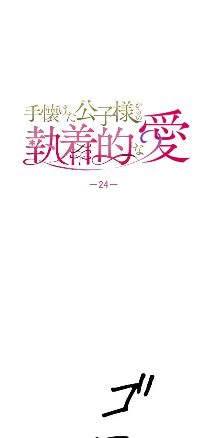 How to Turn a Gentle Male Lead Into an Obsessive Male Lead Chapter 24 page 6 - 