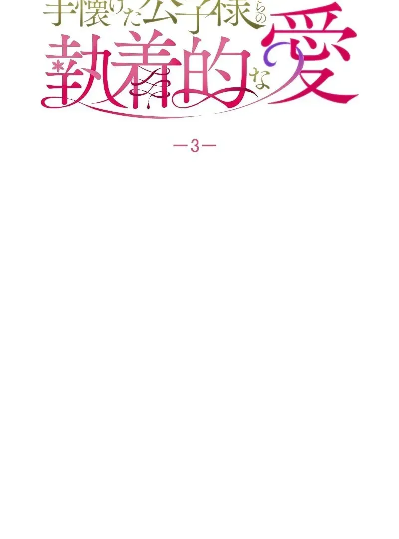How to Turn a Gentle Male Lead Into an Obsessive Male Lead Chapter 3 page 31 - 