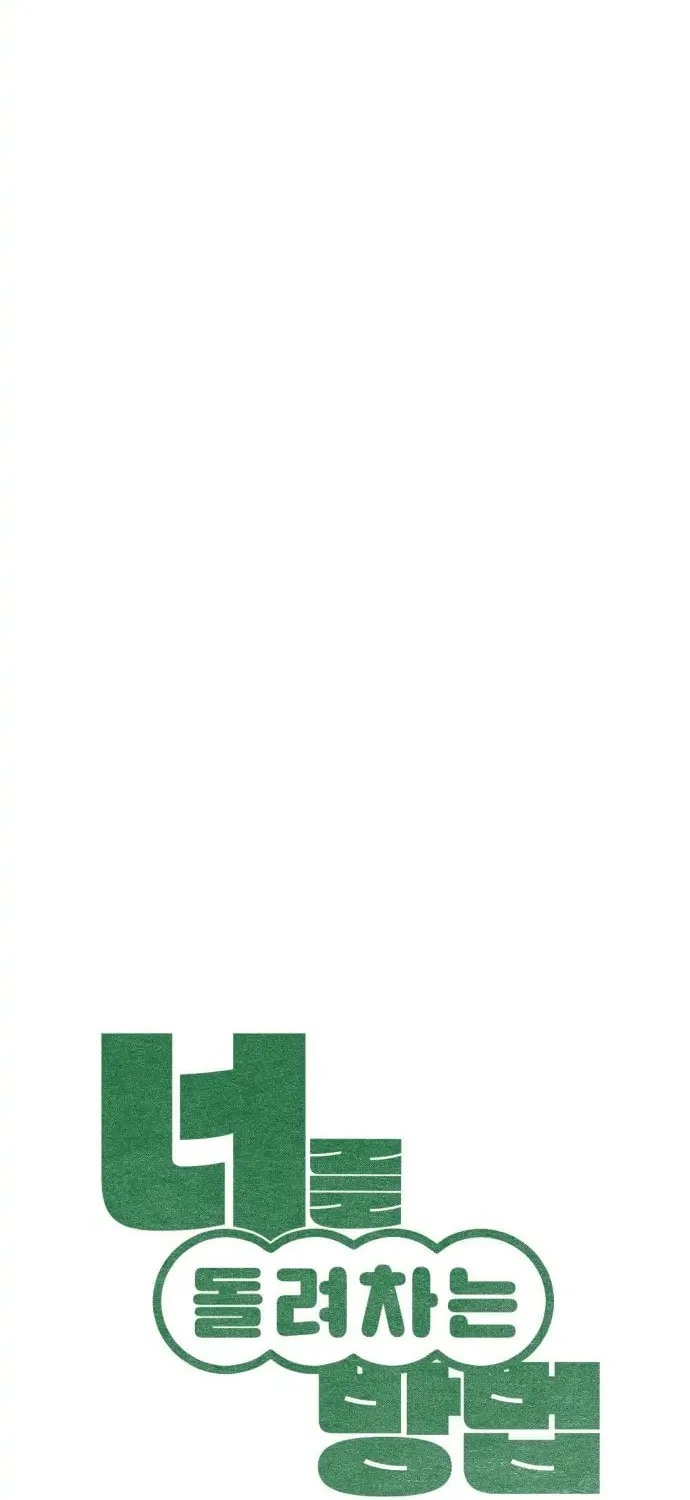 How to Turn You Around Chapter 1 page 30 - 