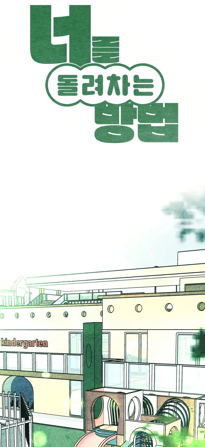 How to Turn You Around Chapter 23 page 20 - 