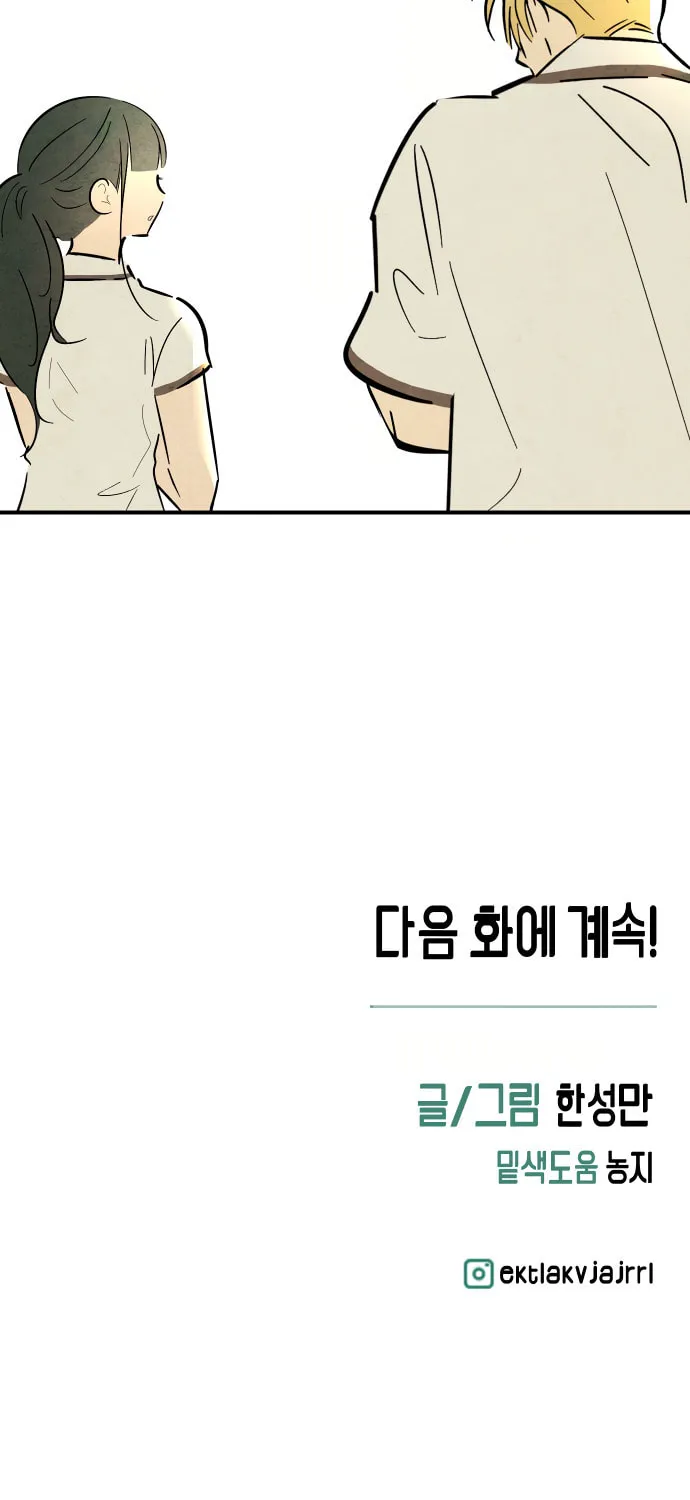 How to Turn You Around Chapter 23 page 72 - 