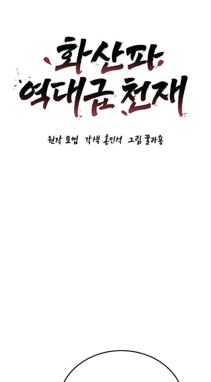 Huashan Sect