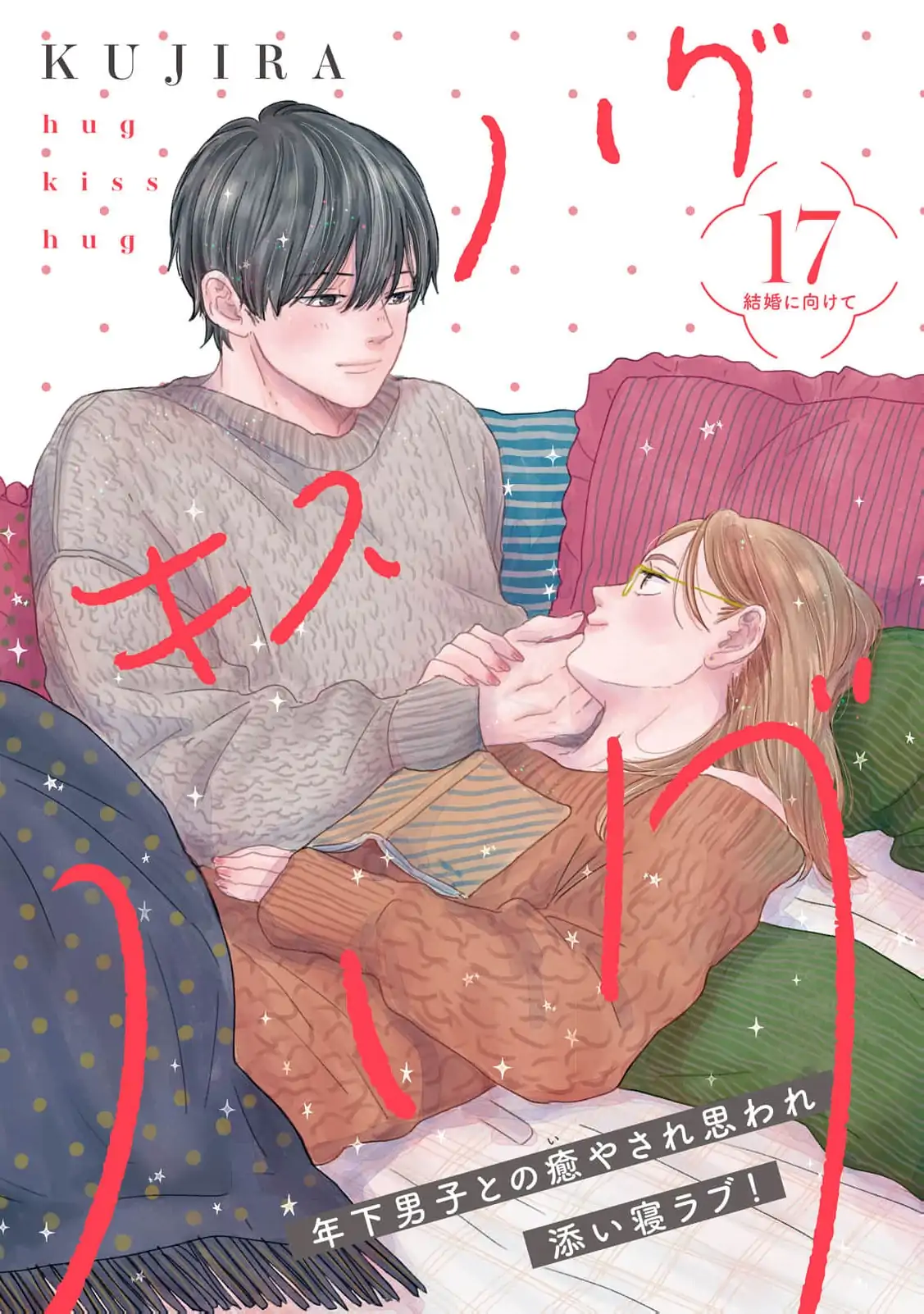 Hug Kiss Hug Chapter 17 page 3 - 