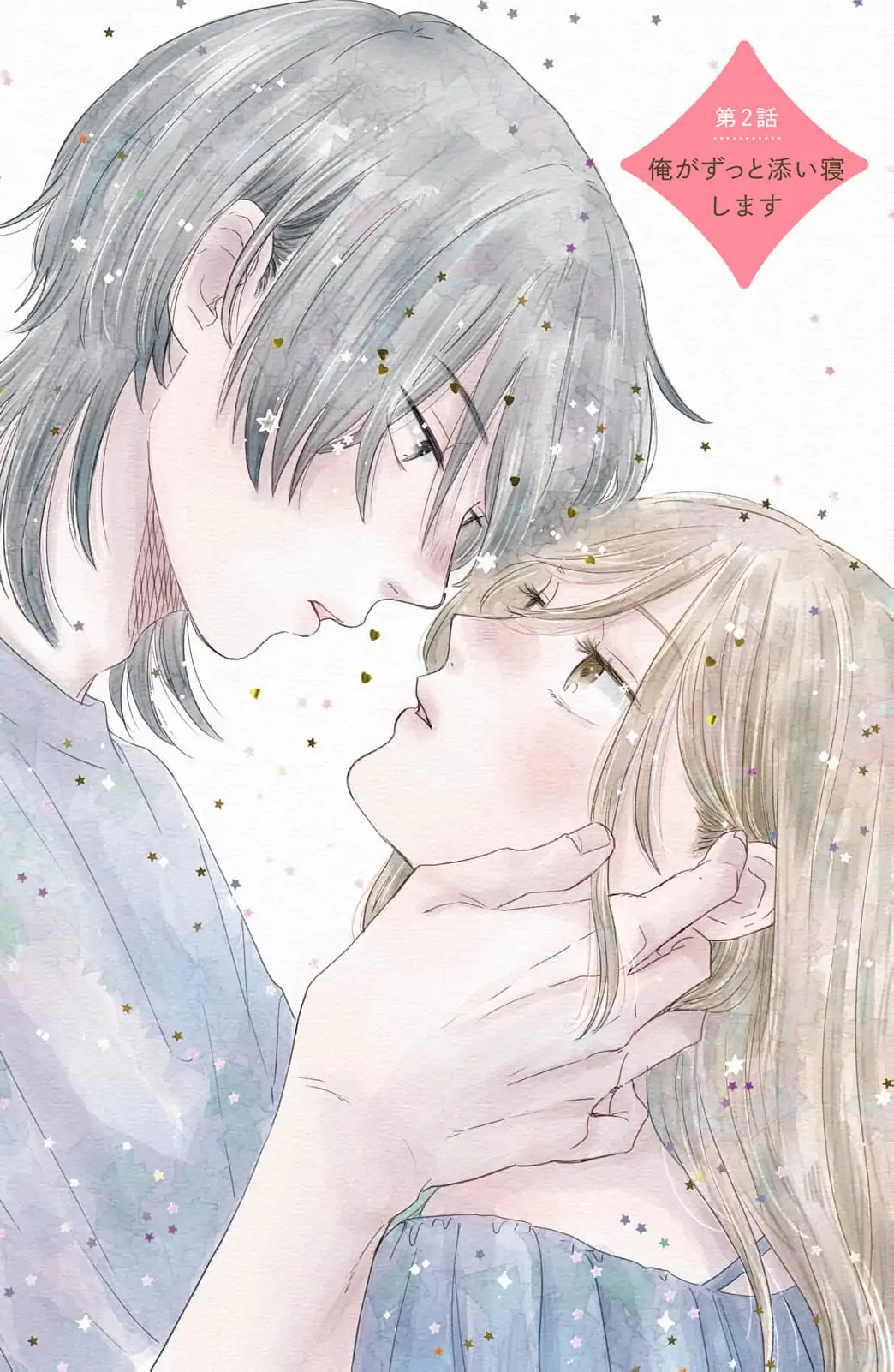 Hug Kiss Hug Chapter 2 page 3 - 