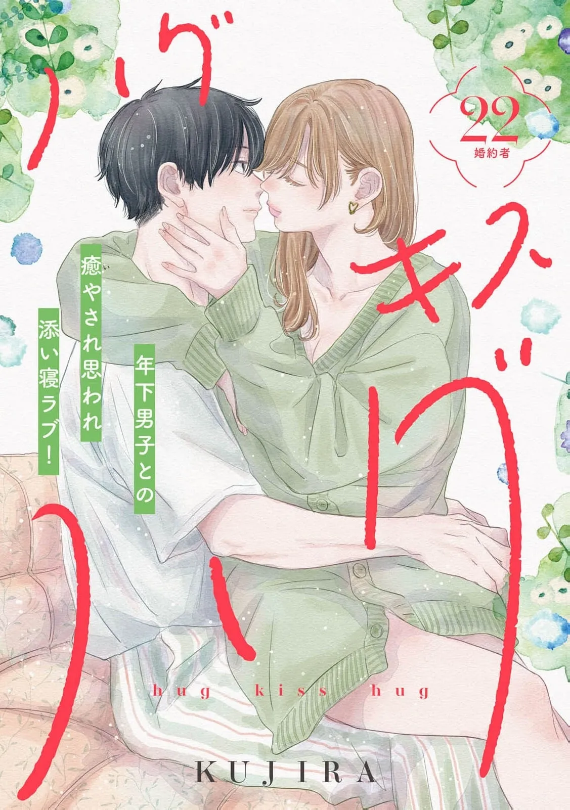 Hug Kiss Hug Chapter 22 page 3 - 