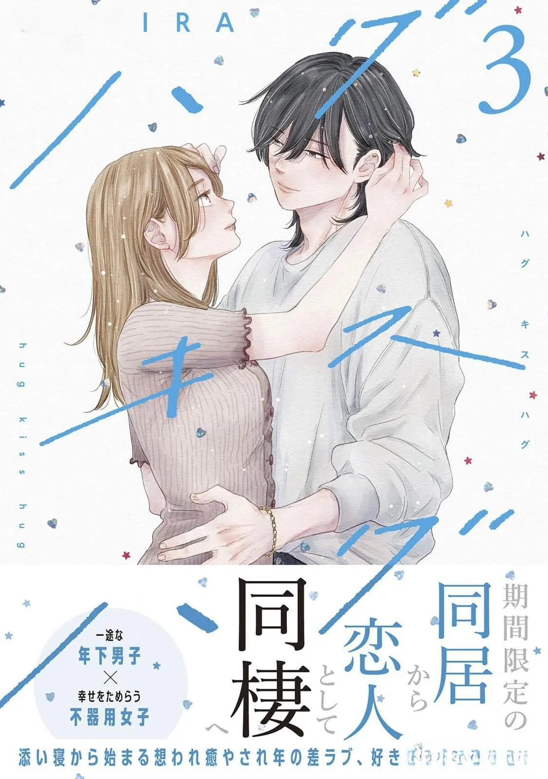 Hug Kiss Hug Chapter 9 page 3 - 