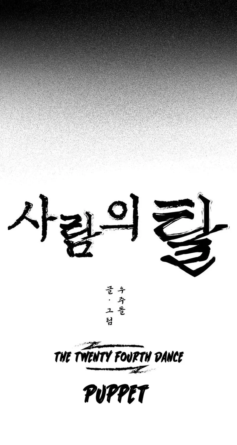 Human Mask Chapter 24 page 24 - 
