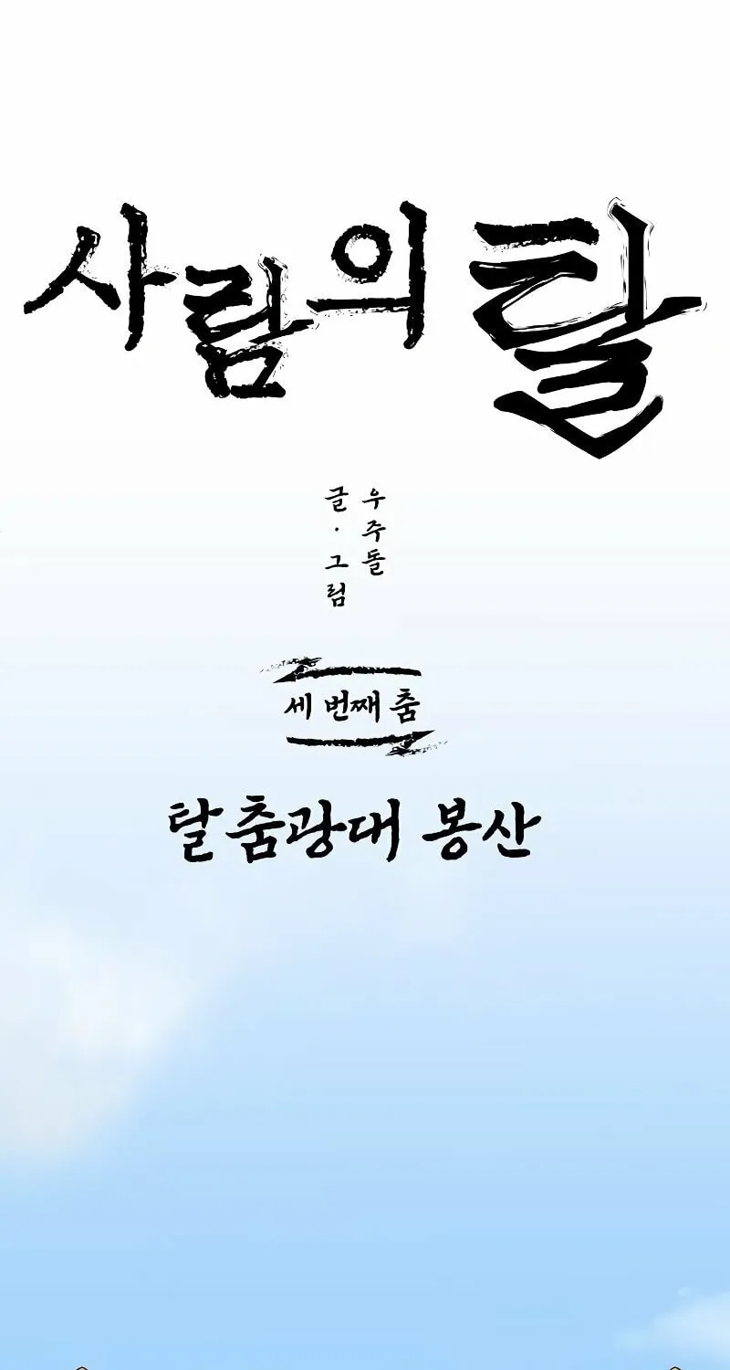 Human Mask Chapter 3 page 13 - 
