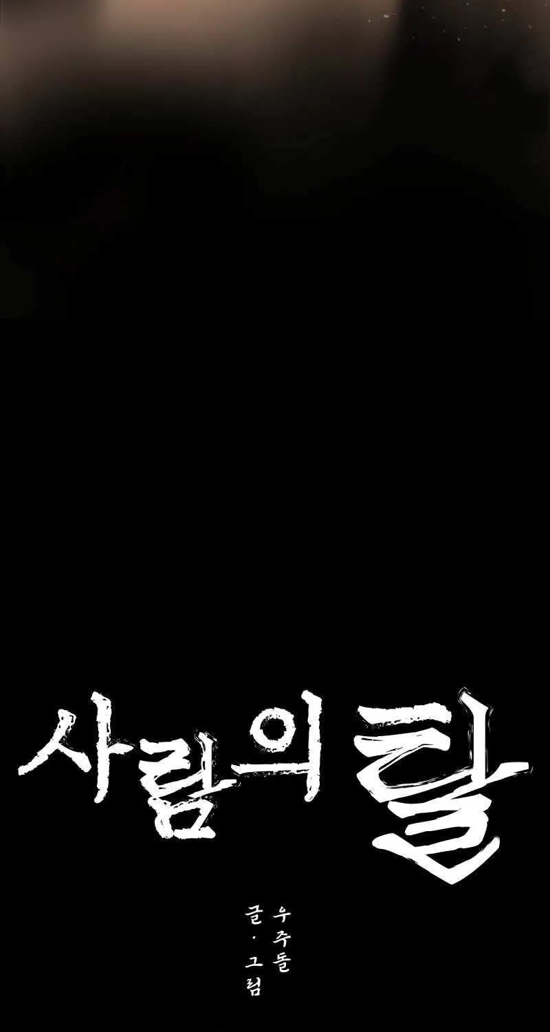 Human Mask Chapter 31 page 5 - 