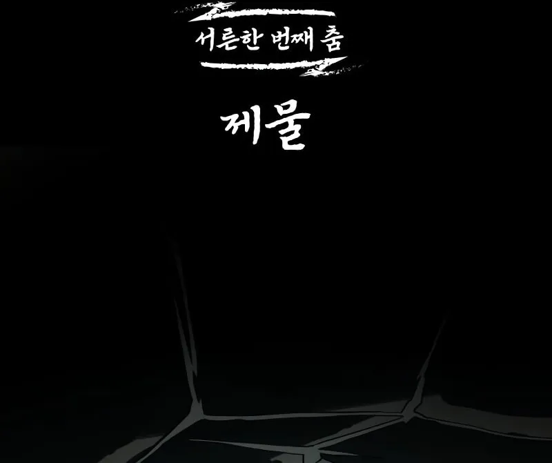 Human Mask Chapter 31 page 6 - 