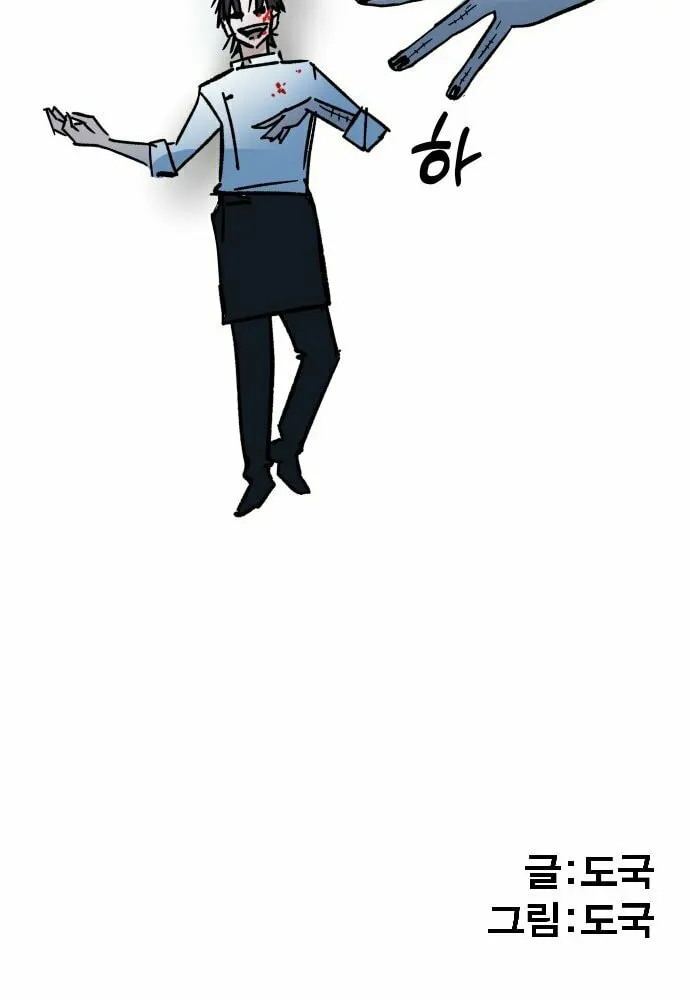 Human Natural Enemy Chapter 1 page 56 - 