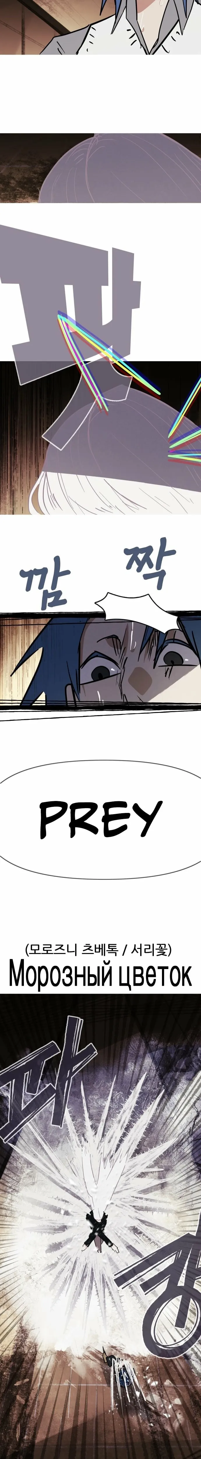 Human Natural Enemy Chapter 36 page 21 - 