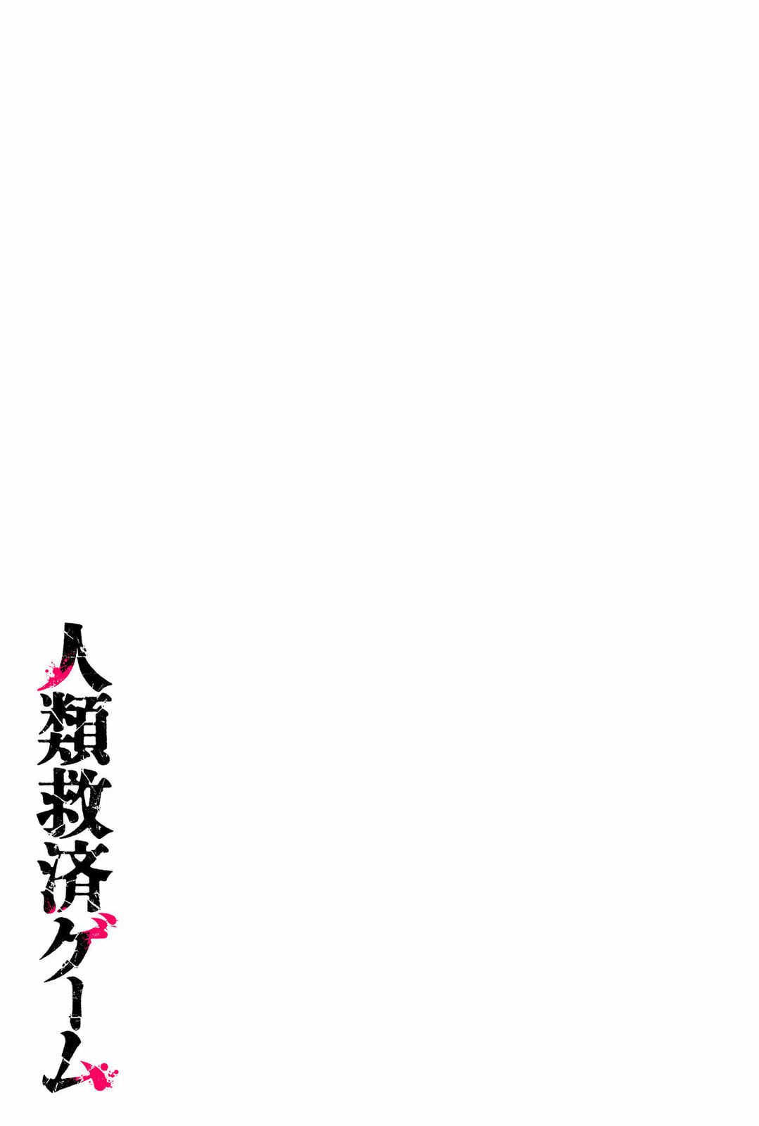 Humanity Salvation Game Chapter 1 page 59 - 