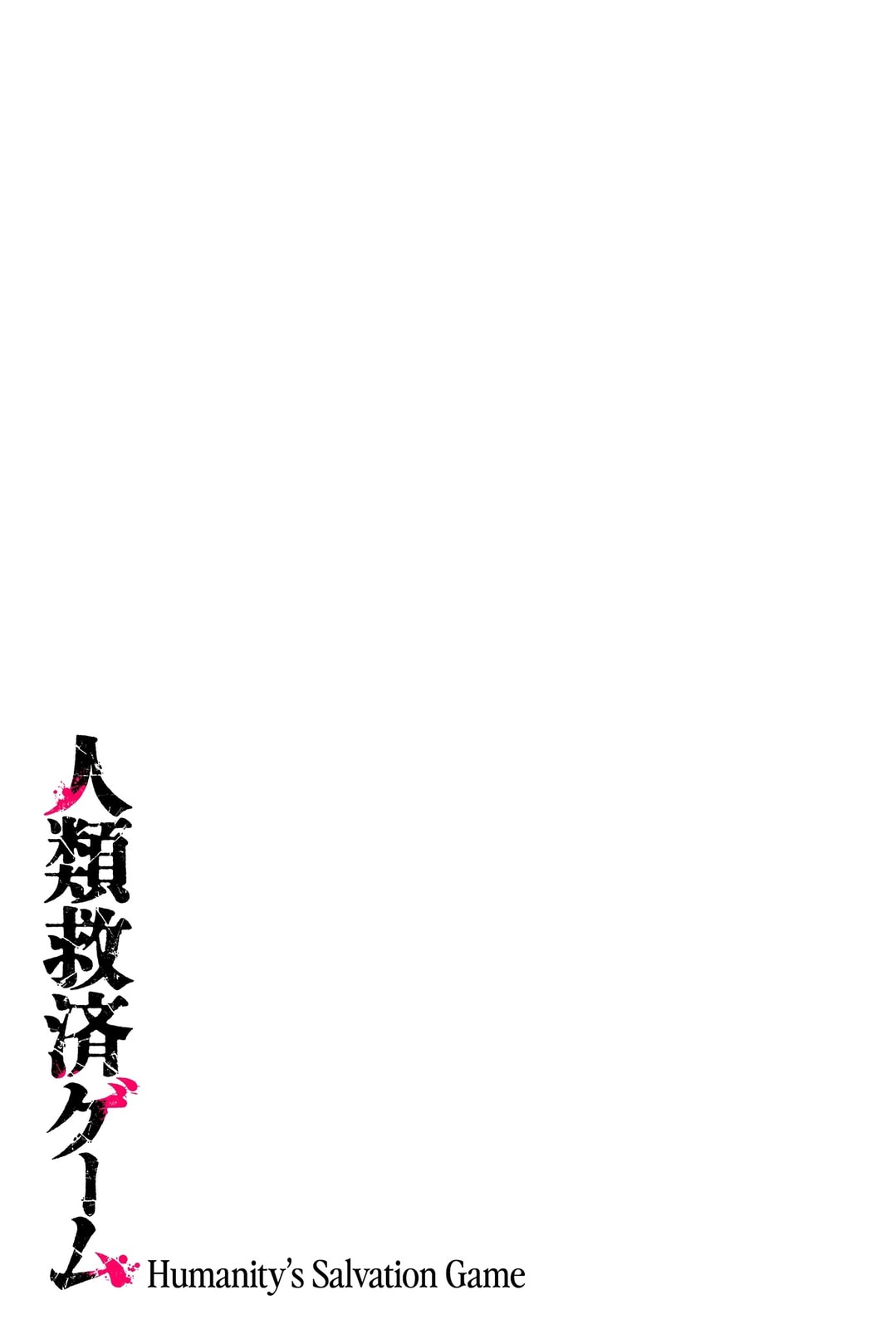 Humanity Salvation Game Chapter 12 page 2 - 