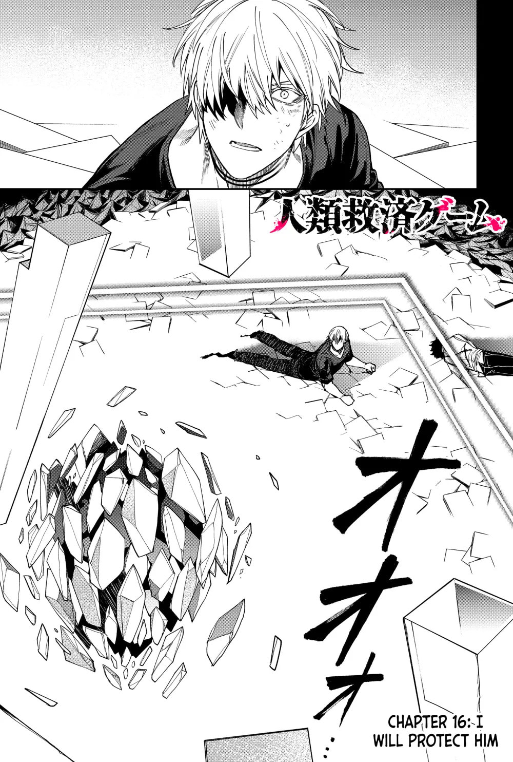 Humanity Salvation Game Chapter 16 page 3 - 