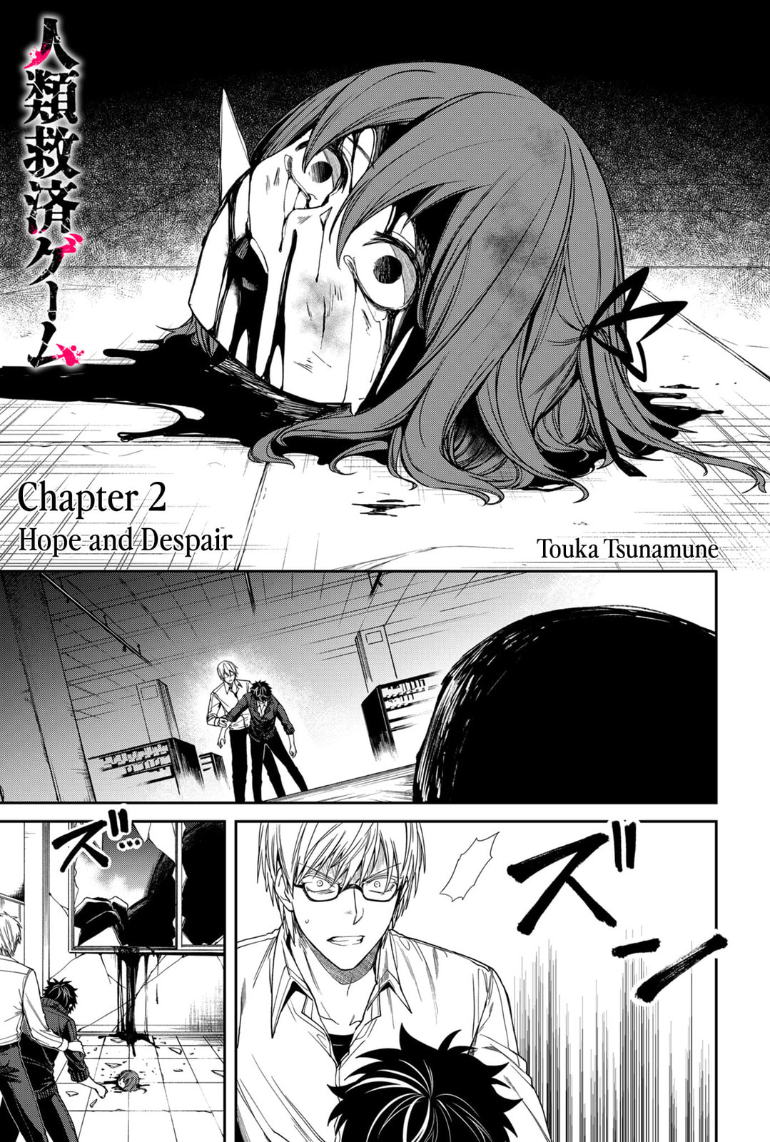 Humanity Salvation Game Chapter 2 page 2 - 