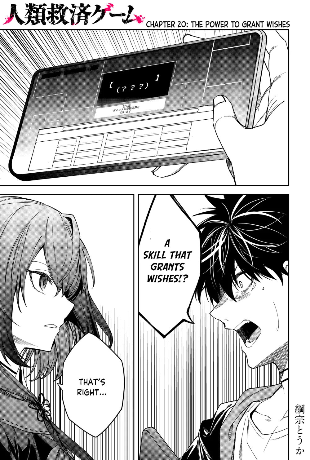 Humanity Salvation Game Chapter 20 page 3 - 