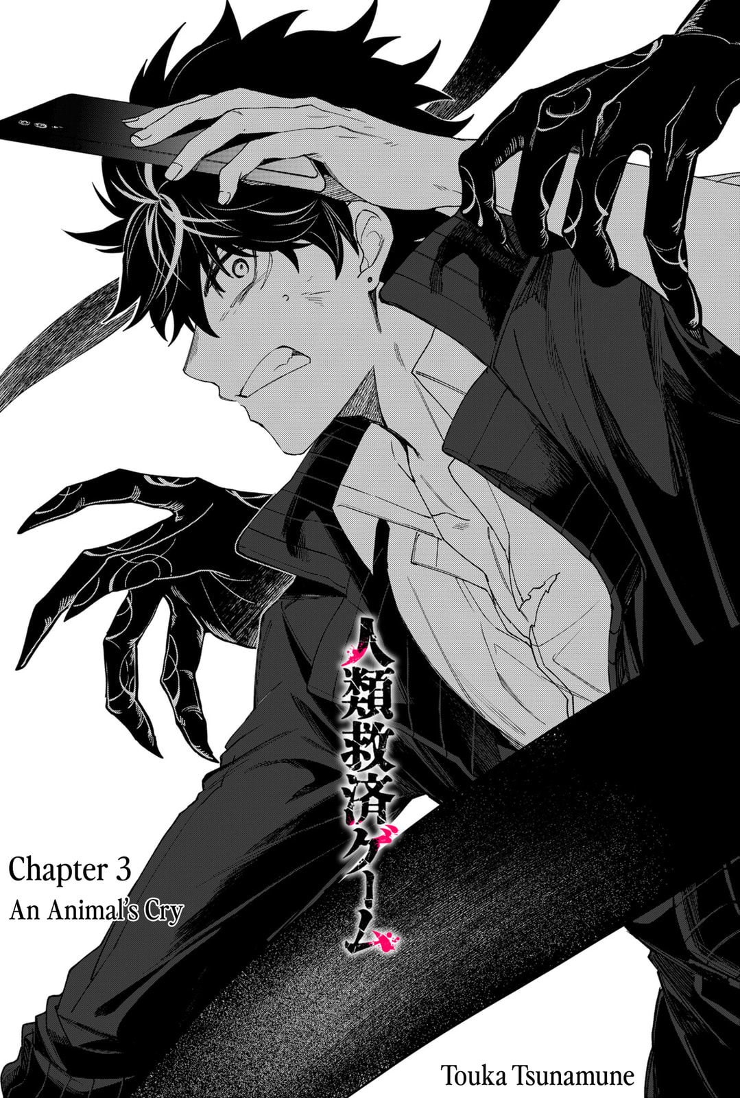 Humanity Salvation Game Chapter 3 page 2 - 