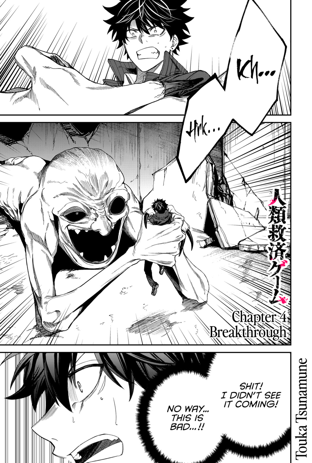 Humanity Salvation Game Chapter 4 page 2 - 