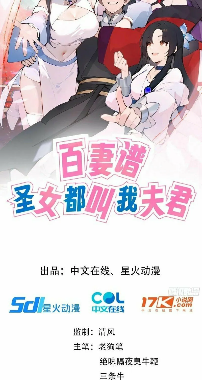 Hundred Wives: All Saintesses Call Me Husband Chapter 7 page 3 - 