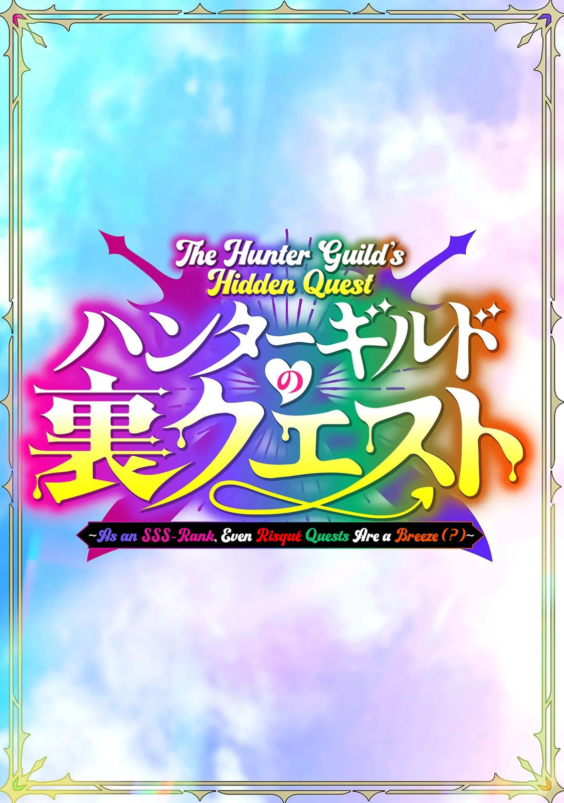Hunter Guild no ura Quest ~SSS Rank no watashi nara Ecchi na Quest mo yoyuu (?) desu~ Chapter 1 page 3 - 