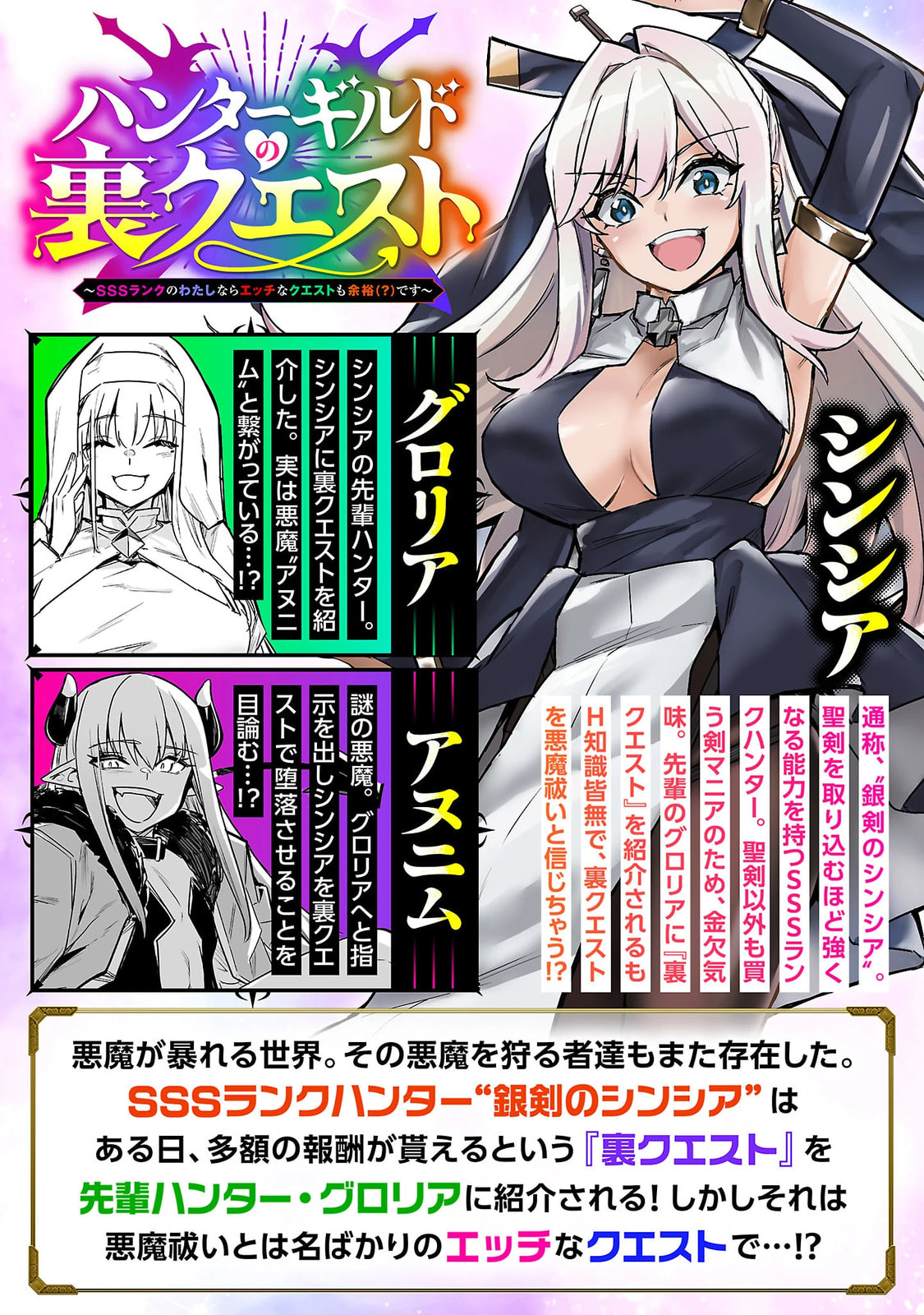 Hunter Guild no ura Quest ~SSS Rank no watashi nara Ecchi na Quest mo yoyuu (?) desu~ Chapter 2.1 page 3 - 