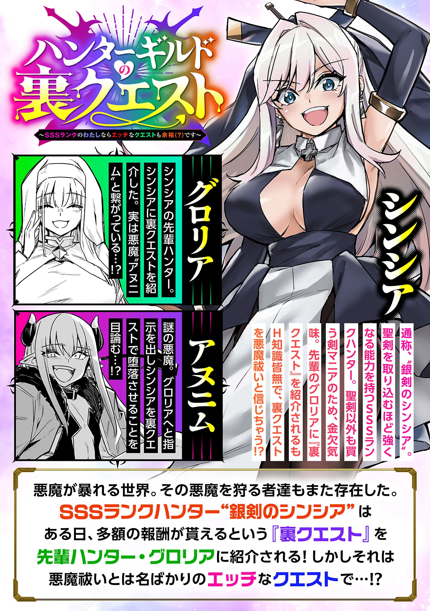 Hunter Guild no ura Quest ~SSS Rank no watashi nara Ecchi na Quest mo yoyuu (?) desu~ Chapter 3.1 page 3 - 