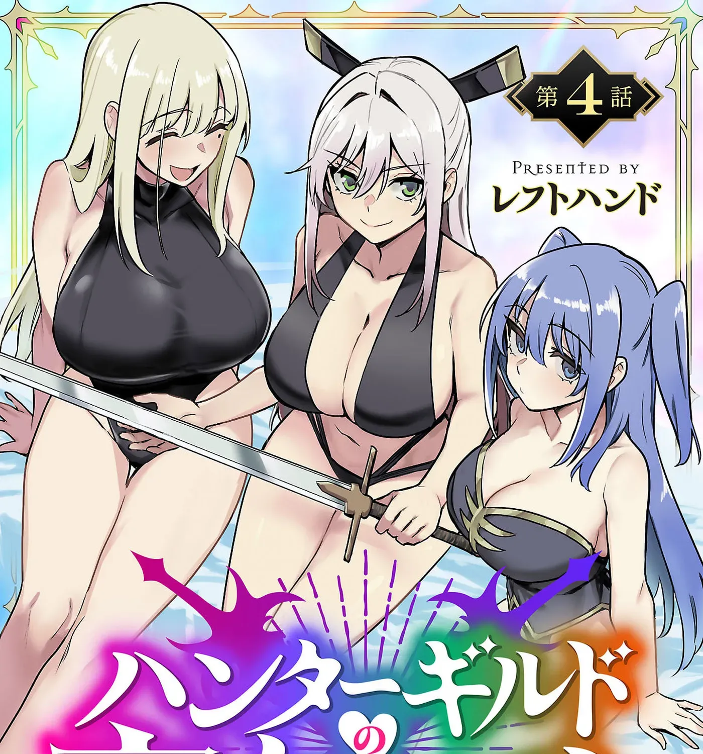 Hunter Guild no ura Quest ~SSS Rank no watashi nara Ecchi na Quest mo yoyuu (?) desu~ Chapter 4.1 page 2 - 