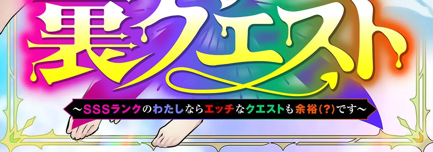 Hunter Guild no ura Quest ~SSS Rank no watashi nara Ecchi na Quest mo yoyuu (?) desu~ Chapter 4.1 page 3 - 