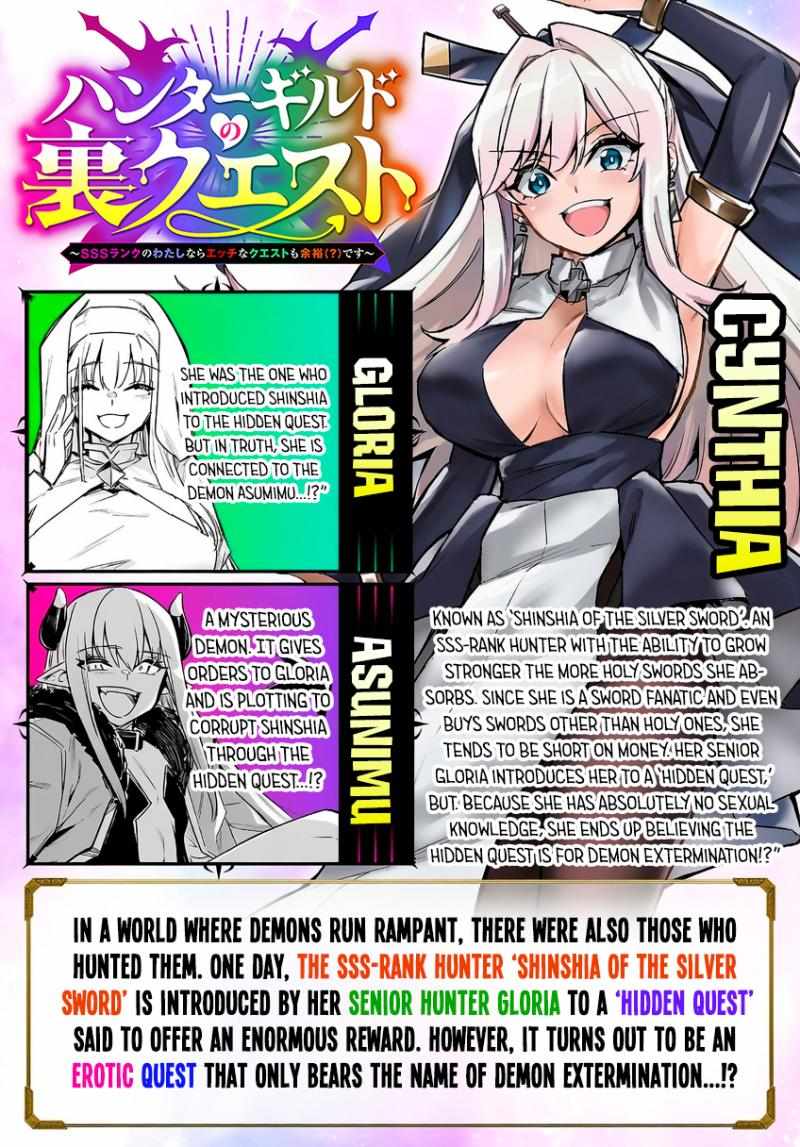 Hunter Guild’s Secret Quests ～I’m an SSS Rank, so I Can Afford to Do Naughty Quests (?) It Is～ Chapter 2.1 page 3 - 