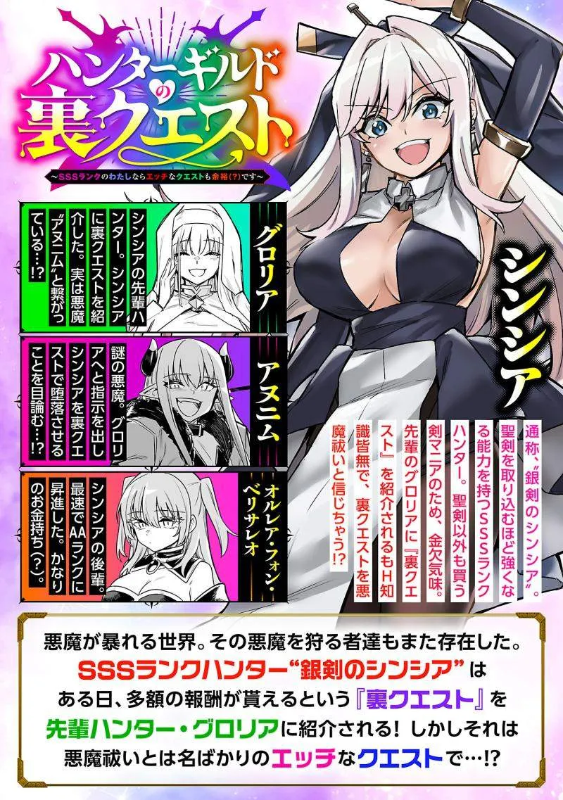 Hunter Guild’s Secret Quests ～I’m an SSS Rank, so I Can Afford to Do Naughty Quests (?) It Is～ Chapter 4 page 3 - 