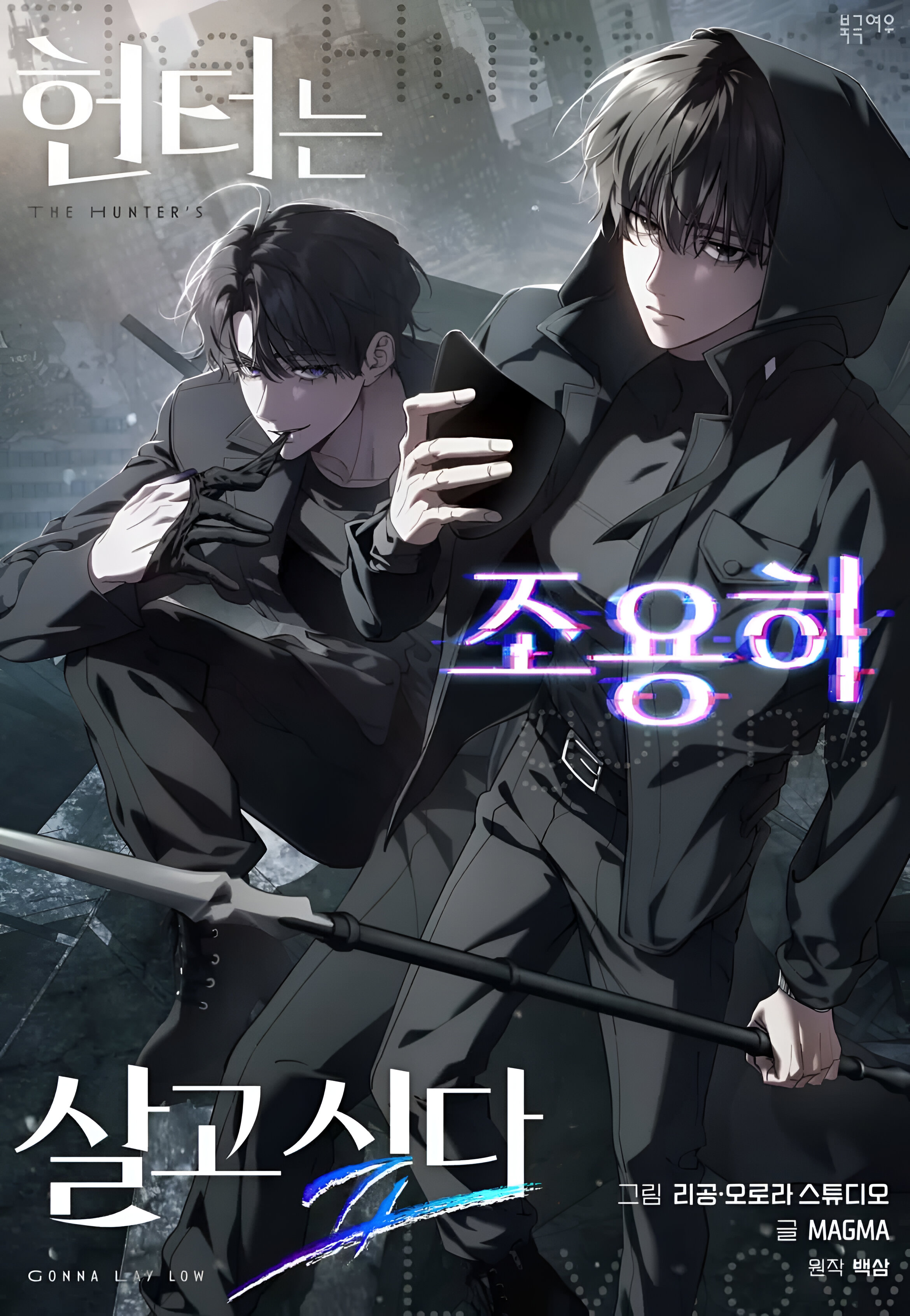 Hunter neun Joyonghi Salgo Sipda Chapter 36 page 2 - 