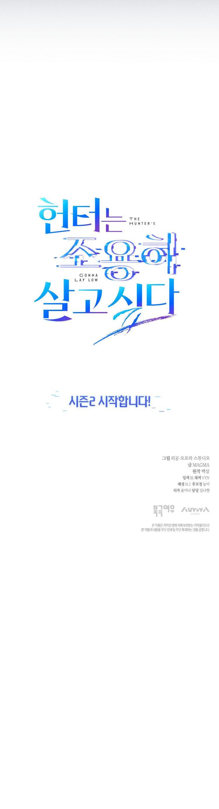 Hunter neun Joyonghi Salgo Sipda Chapter 36 page 49 - 