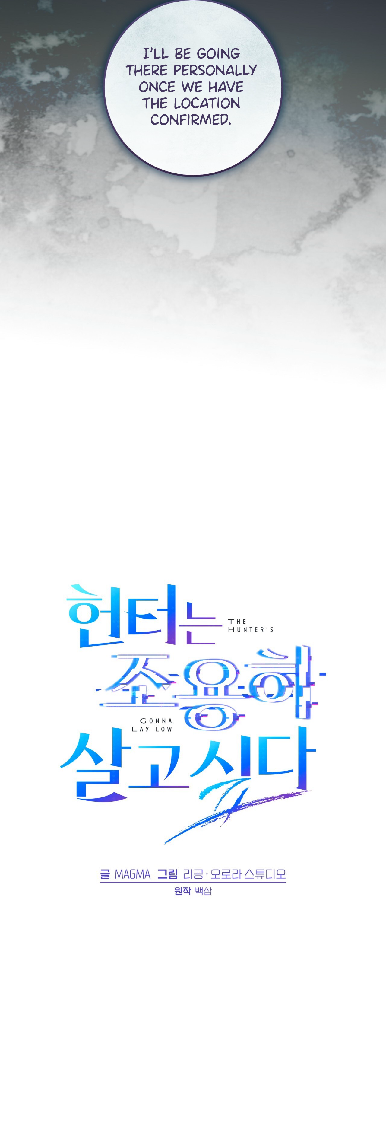Hunter neun Joyonghi Salgo Sipda Chapter 51 page 12 - 